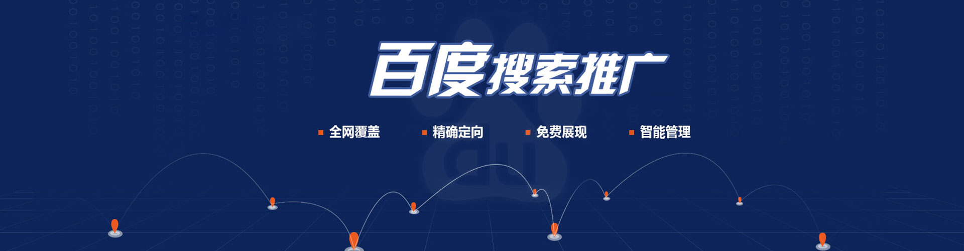卫东百度竞价代理